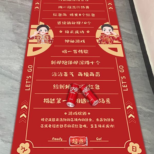 拦门堵门小游戏接亲滚滚乐结婚拍照道具婚礼创意搞笑整蛊新郎伴郎