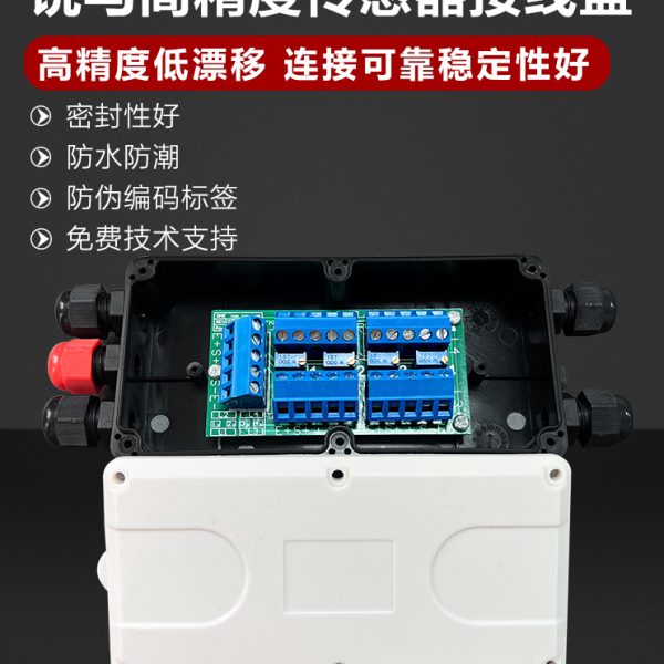 地磅接线盒/电子磅防水接线盒5孔4线/称重传感器/配料/搅拌站线盒