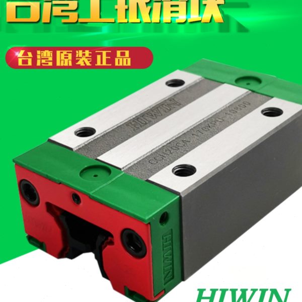 HIWIN台湾上银 CG滑块H W 20 25 30 35 CC直线导轨滑块高防尘钢带