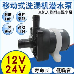 移动热水洗澡机太阳能热水器直流无刷水泵12V24V耐高温增压出水泵