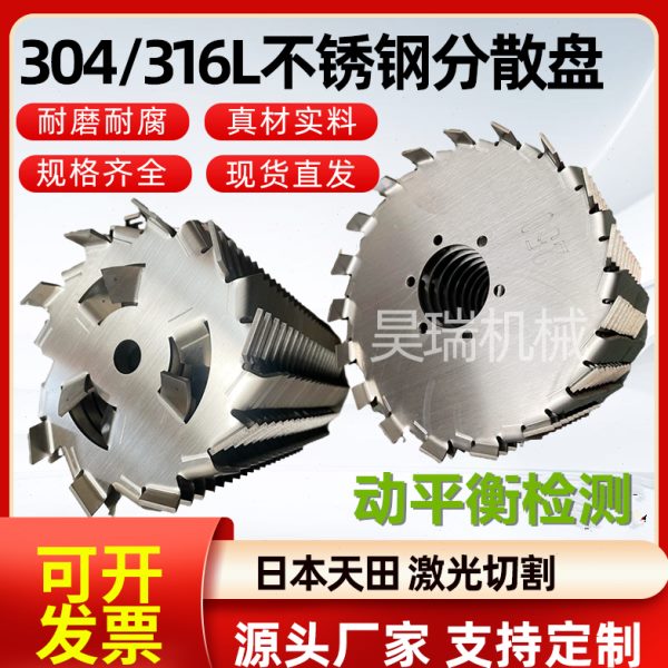 分散盘 304/316不锈钢分散叶片高速搅拌涂料分散盘定制分散机配件