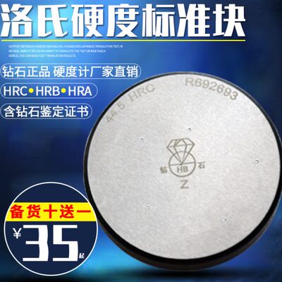 钻石原装洛氏标准硬度块HRC20-70洛氏硬度计测试块HRA/HRB校准块