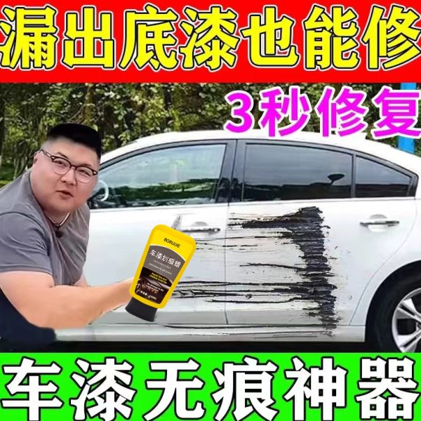 汽车划痕修复神器不分车颜色擦伤刮痕深度修复抛光蜡汽车补漆神器
