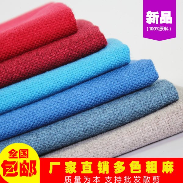 欧式亚麻仿麻混纺沙发布料桌布靠垫座套布面料帆布软包背景布批布