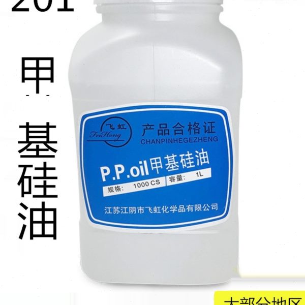 H201甲基硅油 缝纫机配件 防断线线油过线专用硅油粘合机油降温油