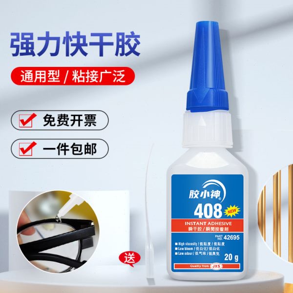 408胶水低粘度低白化低气味通用型粘橡胶塑料ABS金属铁玻璃铝合金