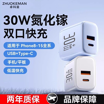 卓科曼【30W双口】氮化镓充电器