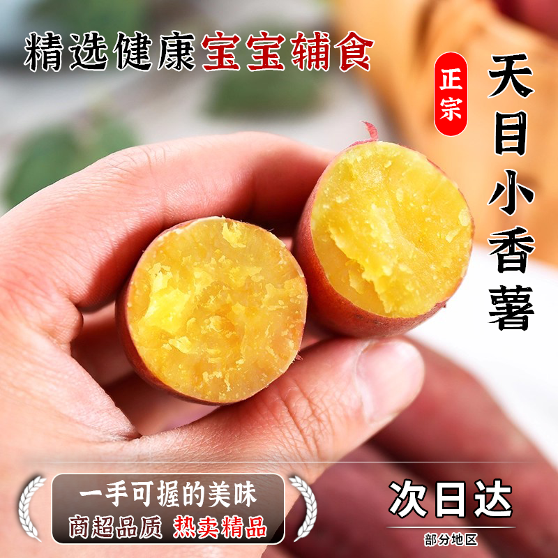 临安天目山小香薯正宗农家自种小番薯地瓜蜜薯新鲜板栗红薯旗舰店