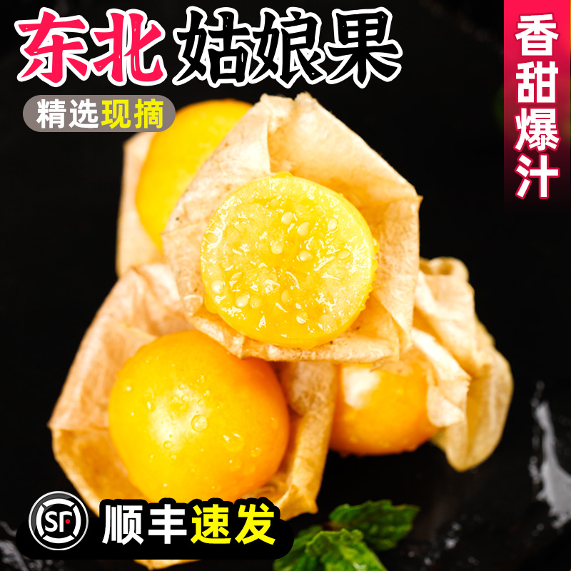 只发顺丰丨东北姑娘果丨现发正宗