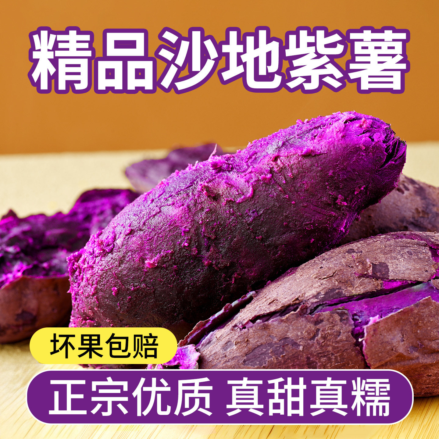 沙地紫薯丨新鲜速发丨粉糯香甜