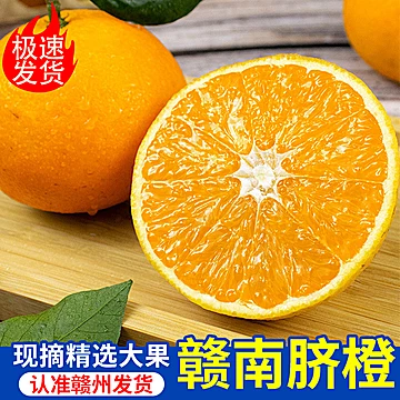 【淘金币后17.72】赣南脐橙带箱10斤