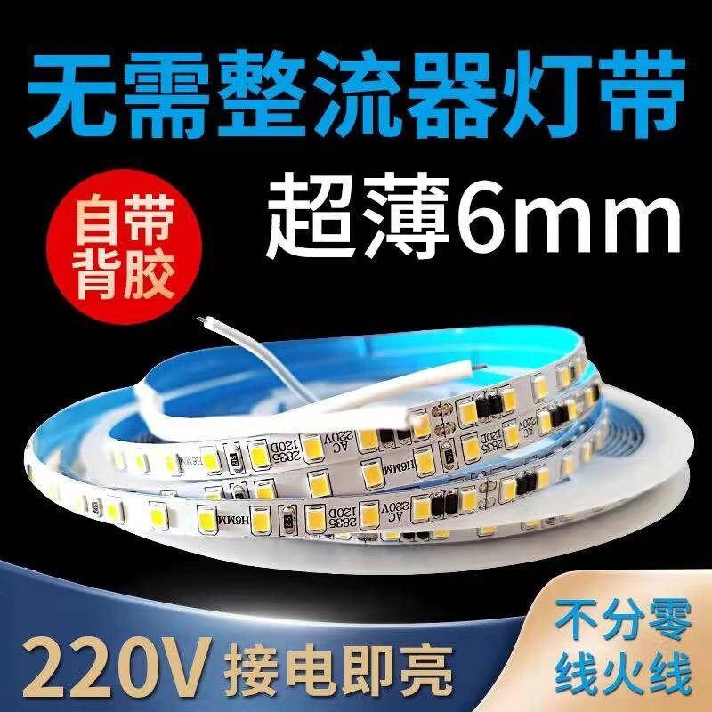 led灯带自粘220v贴片条防水背景墙6mm无需整流器线性灯嵌入式灯带