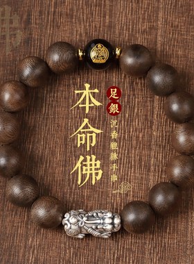 加里曼丹沉香手串十二生肖本命佛招财转运貔貅手链男女款复古礼物