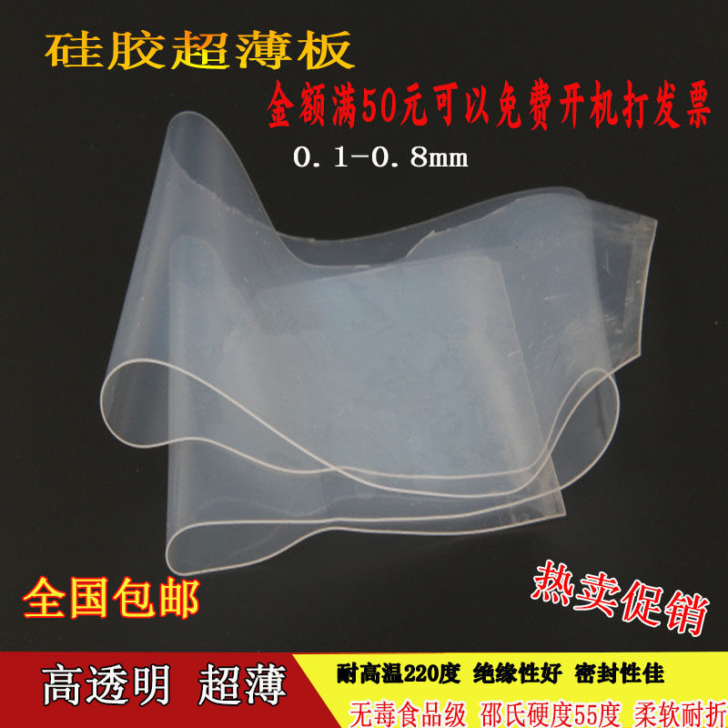 透明超薄硅胶板垫片板板硅胶垫 硅胶皮 硅胶板片 耐高温 硅橡胶板图片