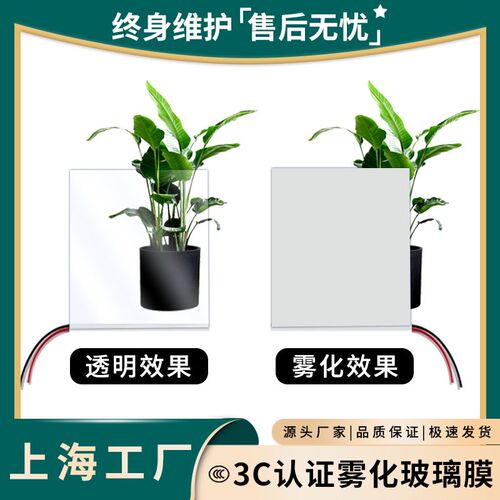 智能电控雾化g玻璃膜电动调光玻璃膜变色分区电雾玻璃膜调光膜定