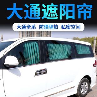 上汽大通G10G50G20汽车窗帘大通V80g10短轴长轴商务车防嗮遮阳帘5