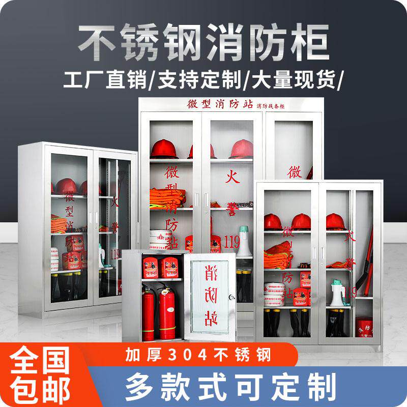 不锈钢消防柜微型消防站工地防汛柜应急物资柜灭火防爆器材柜定制
