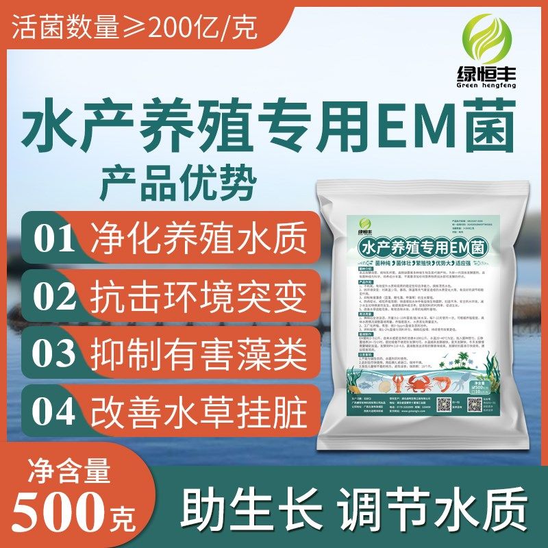 水产养殖EM菌专用水产养殖鱼塘虾虾蟹蛙龟鳖海参改底调水,鲜花速递/花卉仿真/绿植园艺,介质/营养土,淘宝优惠券,粉丝福利购,淘宝优惠卷