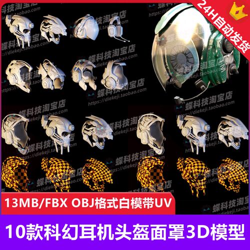 C4D科幻耳机安全帽l面罩3D模型战术安全帽带耳麦机甲安全帽基础白