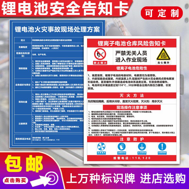 锂离子电池仓库岗位风险告知卡火灾事故现场处理方案警示标识牌