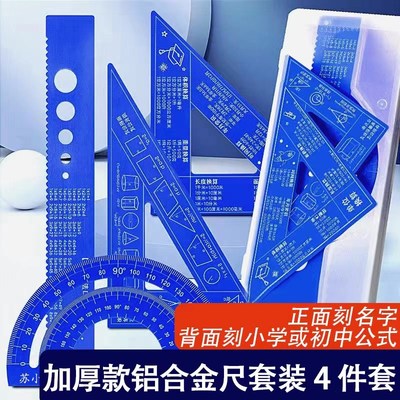 铝合金多功能尺子定制小学生初中生专用刻名字刻公式四件套套装尺
