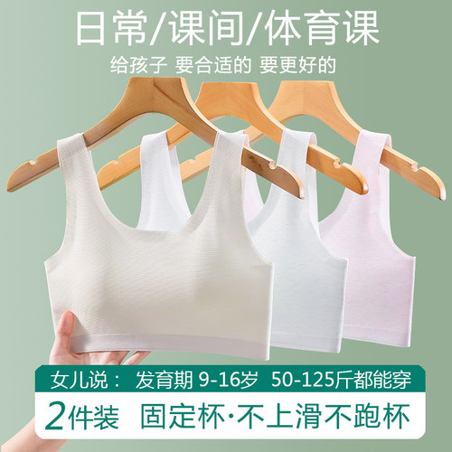 固定杯少女文胸学生运动女大童内衣发育期背心二阶段初中生高中生