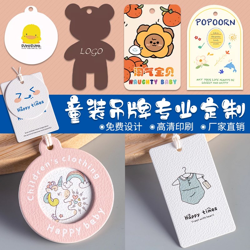 童装吊牌定制卡通简约logo衣服儿童服装店加厚硬卡小挂牌设计订制图片