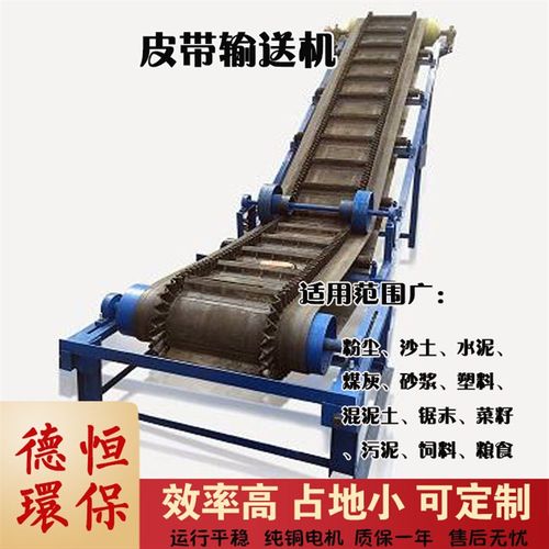 B800大倾角皮带输送机传送机颗粒爬坡上料上货机不锈钢裙边输送带