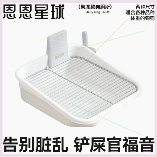 恩恩星球果冻免洗狗厕所防踩吃屎漏屎狗用猫砂盆狗砂盆高档好清理