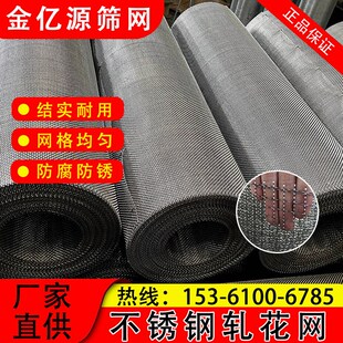 不锈钢轧花网金属网格不锈钢网格防护网筛网加粗编织网格方格网片