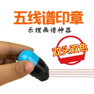 五线谱印章 滚轮五线谱画谱神器 乐理教具做谱 记谱 音乐钢琴吉他