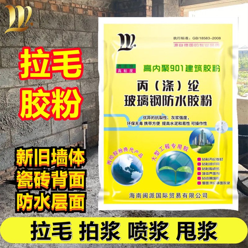 高粘度拉毛专用胶粉 混凝土墙面甩浆喷浆胶L水 铺贴瓷砖背胶界面图片