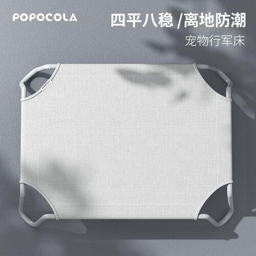 POPO狗狗窝四季通用防潮中型大型犬柯基可拆洗离地宠物垫子行军床