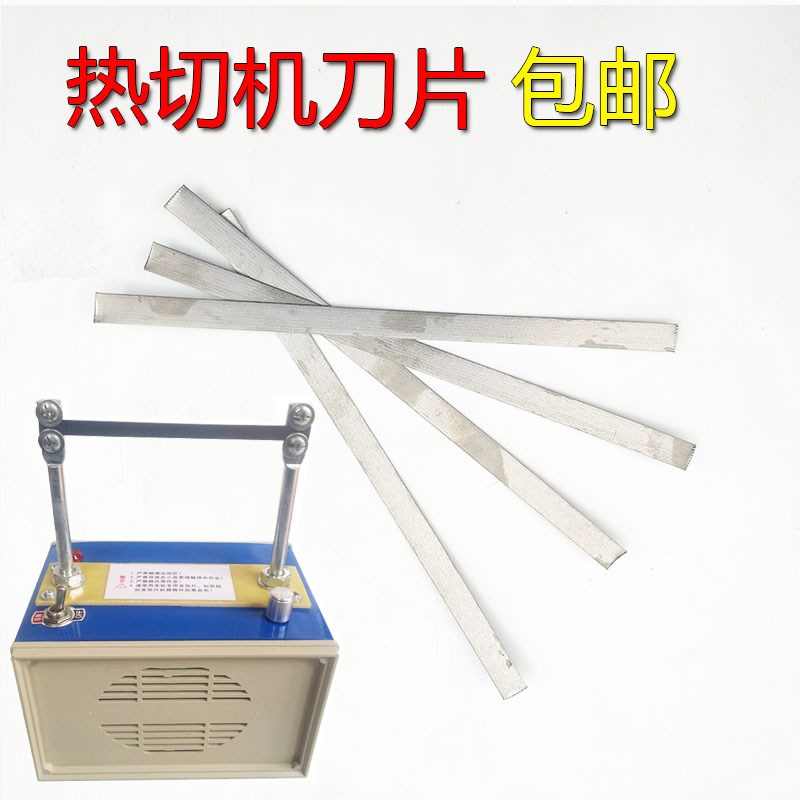 热切机刀片 烫带条发热片织带织标手工丝带电加热烫带机熔切刀片图片
