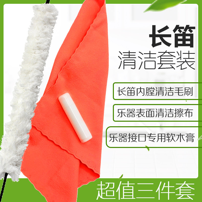 长笛棉质内腔清洁棒刷保养套装通条刷乐器清洁布擦拭布接口软木膏图片