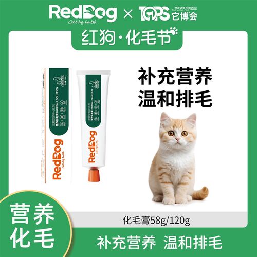 红狗化毛膏猫咪专用化毛球排除毛球推荐营养化毛排毛