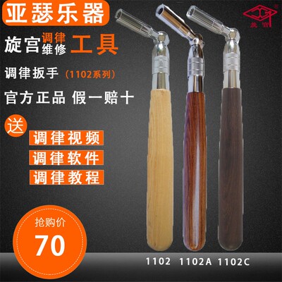旋宫钢琴调律调音维修工具 1102/A/C.调律扳手 (不带伸缩)