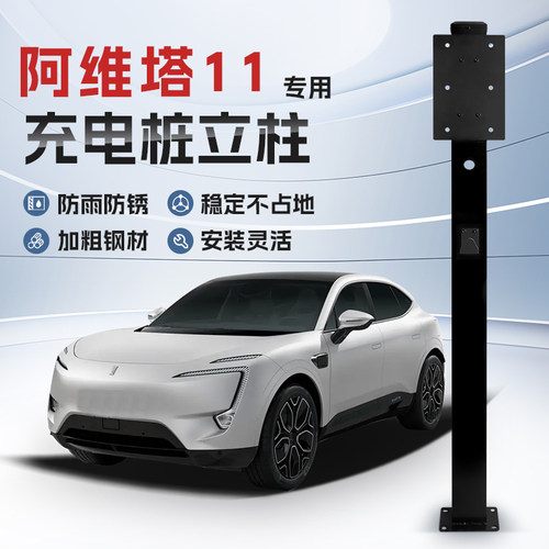 【镀锌】阿维塔11专用充电桩立柱支架保护箱新能源汽车户外固定杆