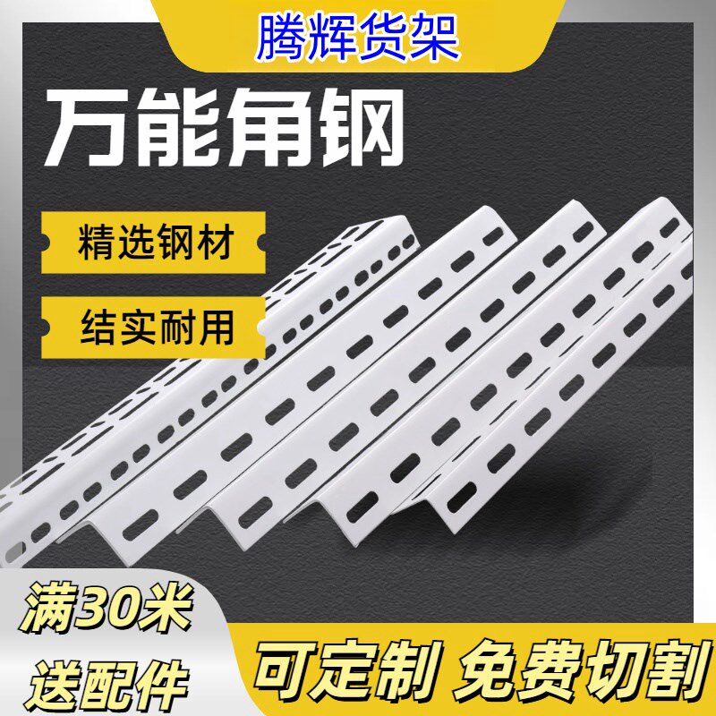腾辉角钢货架万能三角铁角钢材料多层家用自由组合厨房置物架