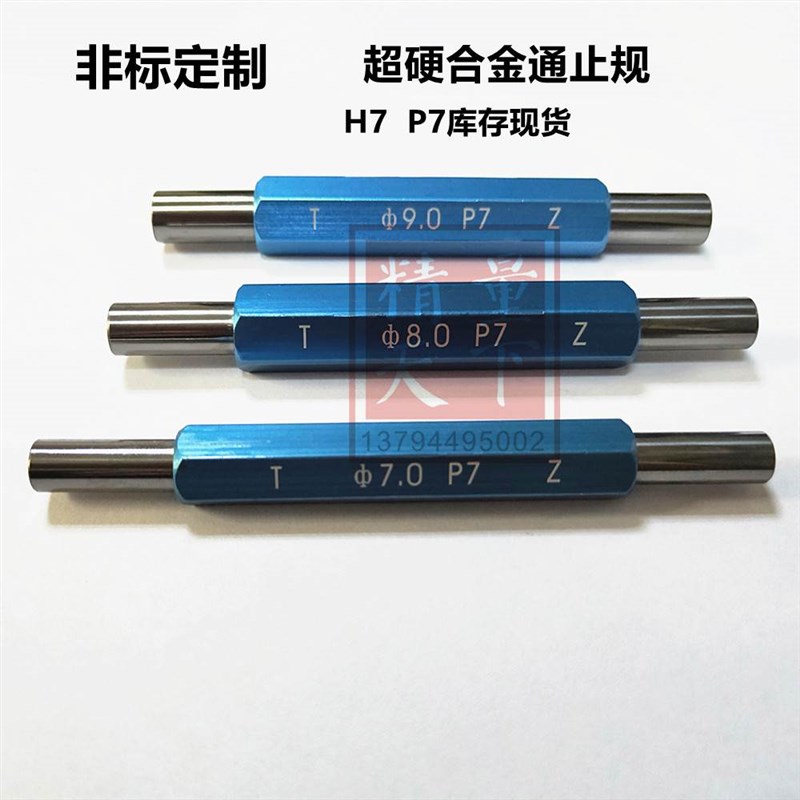 检具通止规钨钢通止规内孔塞规8P6量规P7现货非标定制6P78P7柱规图片