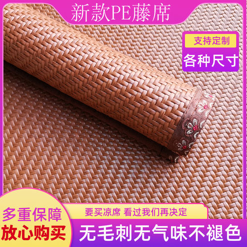 夏季1.5米1.2.0藤席垫PE藤凉席1.8m床软席子单双人榻榻米卧室垫子