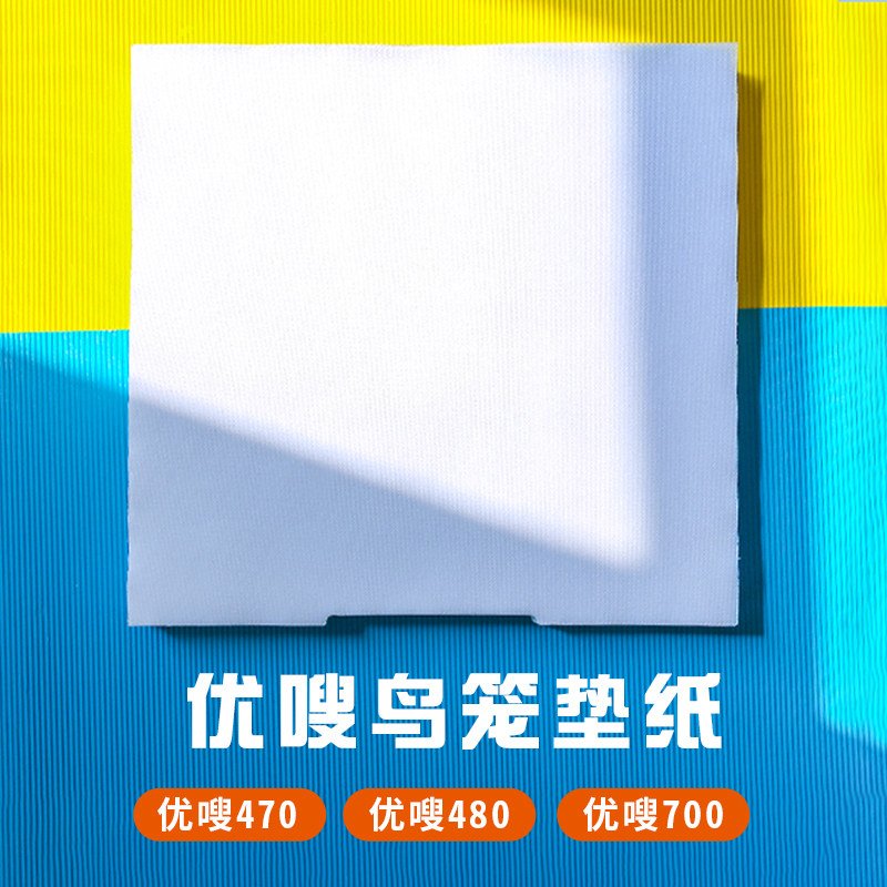 优嗖鸟笼480不锈钢470笼子700配件底盘一次性无纺布托盘专用垫纸图片