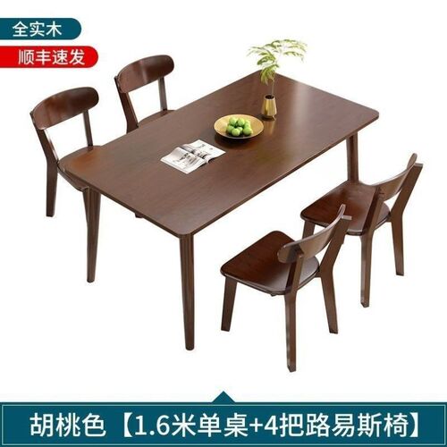 组合小户型北欧全实木餐桌橡木桌椅胡桃色现代简约长方形吃饭桌子