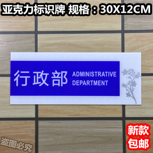行政部亚克力标识牌公司单位企业办公室科室门牌指示提示标示标志