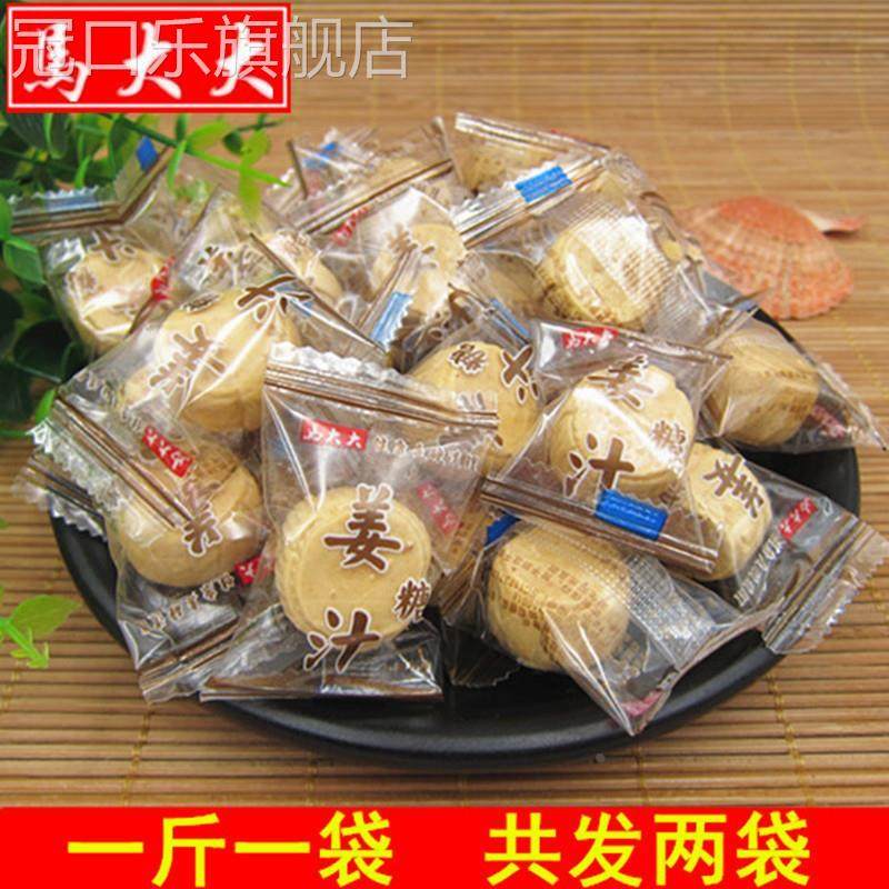 马大大/鑫福马姜汁糖 1000g包邮生姜老姜糖手工零食喜糖特产姜糖