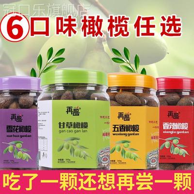 再昌甘草橄榄干蜜饯闽南特产咸甜新鲜盐津五香雪花味罐装休闲食品