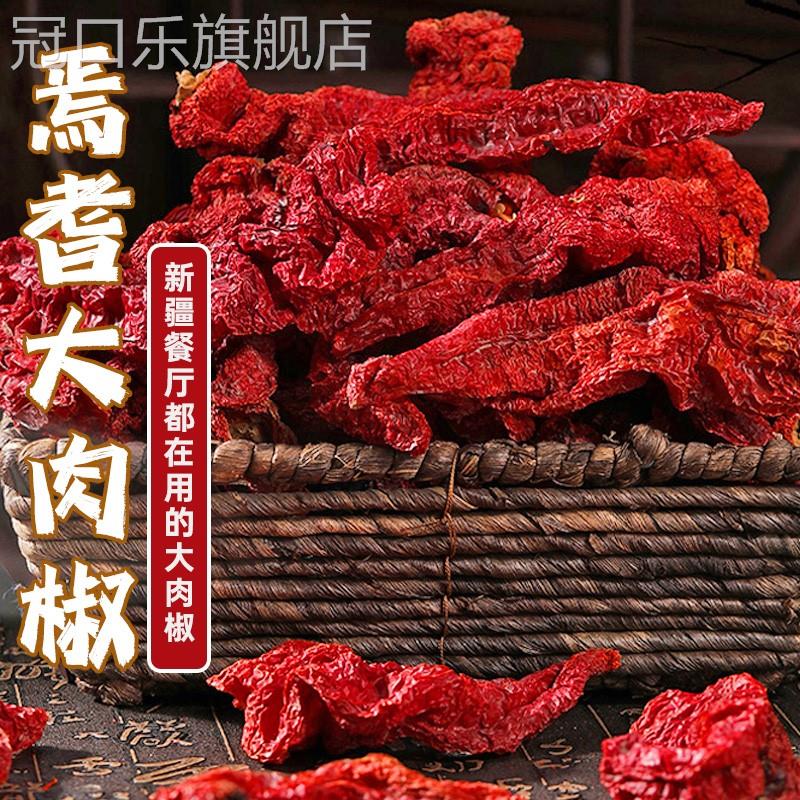 干辣椒新疆辣皮子焉耆猪大肠辣椒个大肉厚红辣椒自然晾晒新货500g