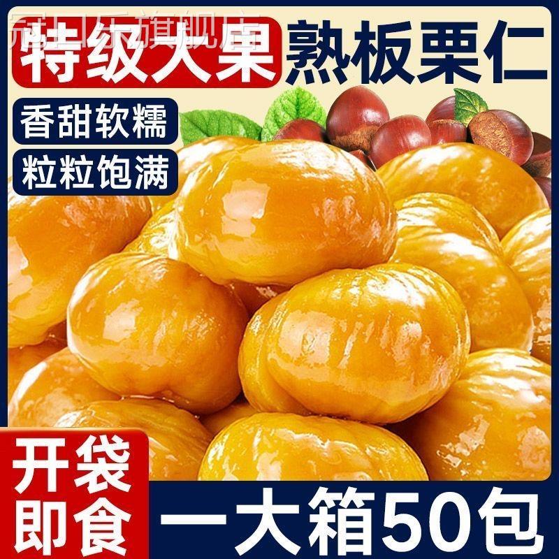 栗子板栗仁即食小包装开袋即食油栗仁坚果干果健康解馋休闲零食