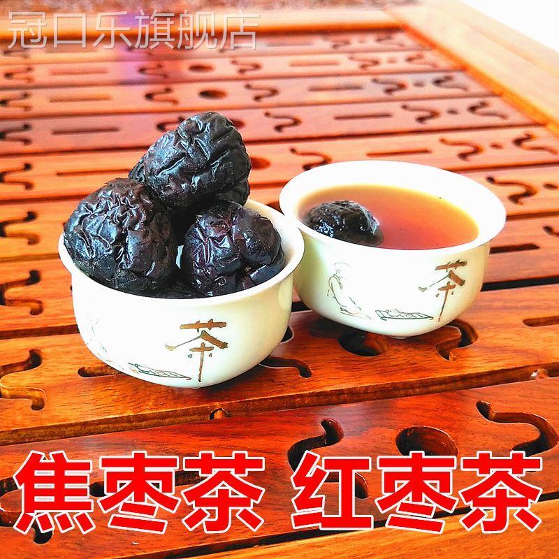 烧枣焦枣烤枣干红枣茶焦枣茶泡茶专用铁炒大红枣泡水喝糊枣黑枣