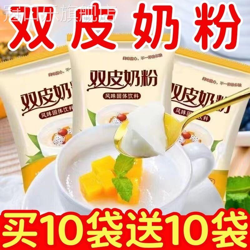 双皮奶粉家用摆摊商用免煮即食儿童专用粉配料果冻布丁官方旗舰店